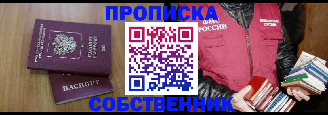 прописка 2025 в Аркадаке