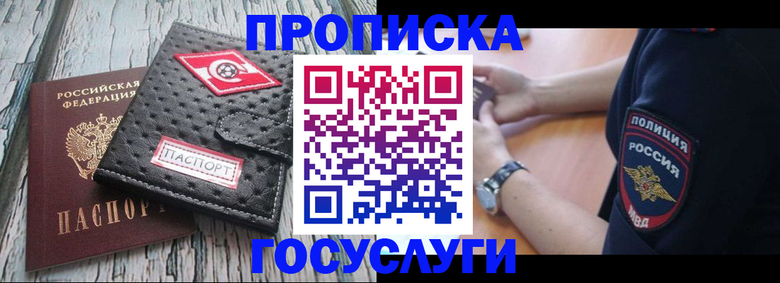 прописка гарантия в Аркадаке