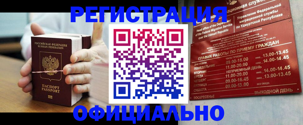 прописка законно в Аркадаке