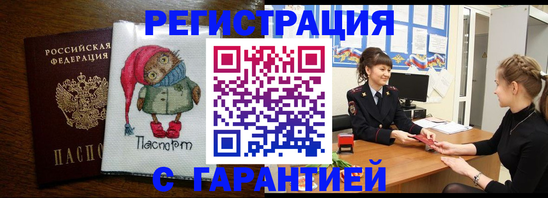 прописка регистрация в Аркадаке
