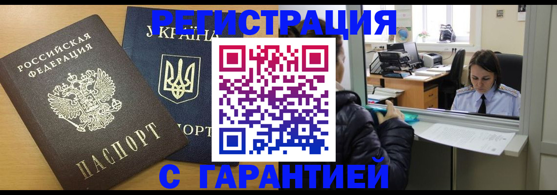 временная регистрация 2025 в Аркадаке